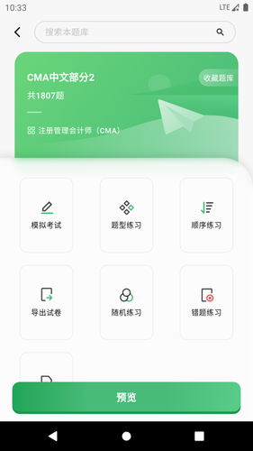考必过题库软件封面