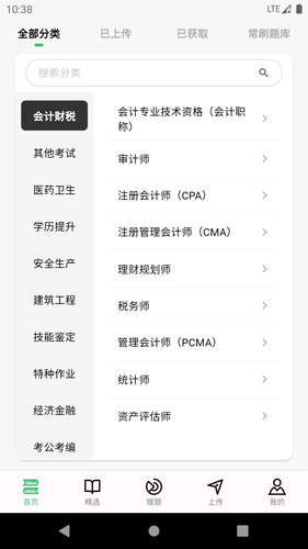 考必过题库软件封面
