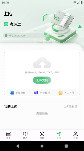 考必过题库软件封面