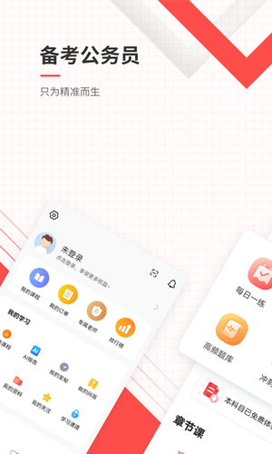 公务员优题库软件封面