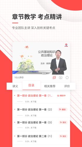 公务员软件封面
