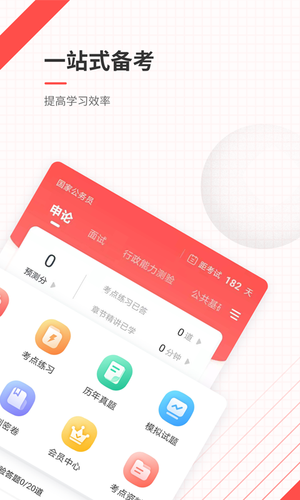 公务员优题库软件封面
