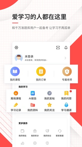 公务员软件封面