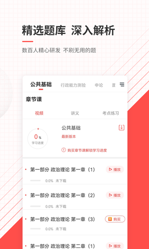 公务员优题库软件封面
