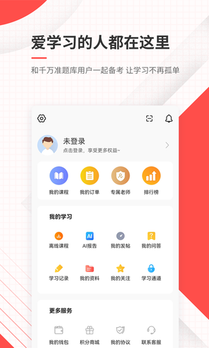 公务员优题库软件封面