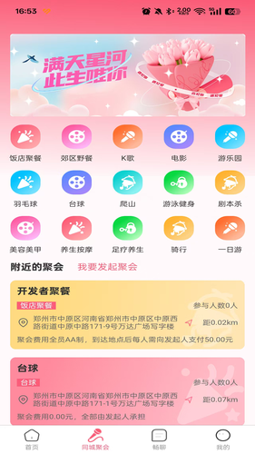 真爱网第1张手机截图