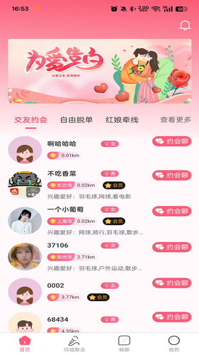 真爱网第2张手机截图