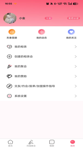 真爱网第3张手机截图