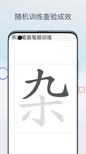 汉字笔画笔顺软件封面