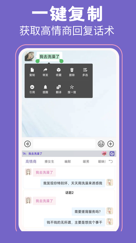 高情商输入法第1张手机截图