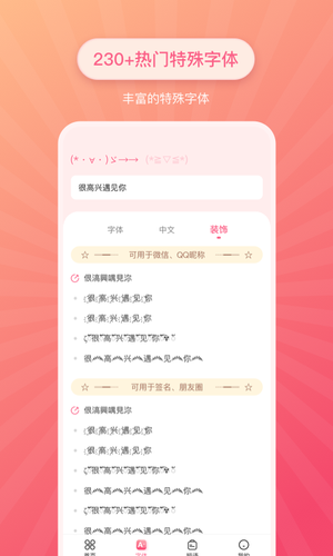 特殊文字软件封面