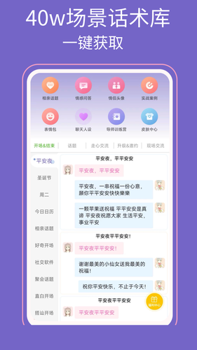 高情商输入法第2张手机截图