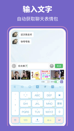 高情商输入法第4张手机截图