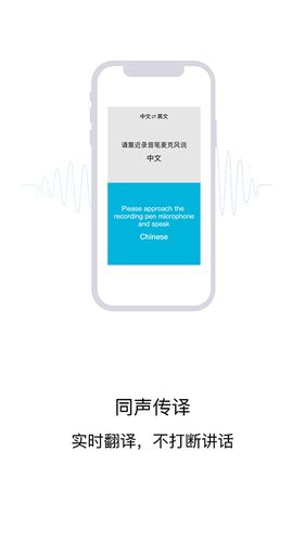AI智能录音笔软件封面