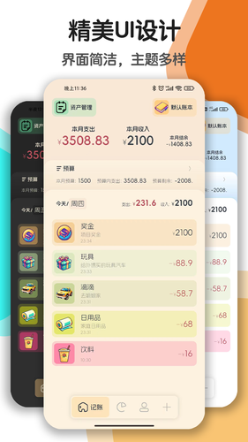 记账笔第1张手机截图