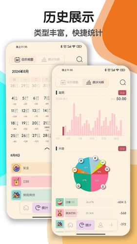 记账笔第3张手机截图