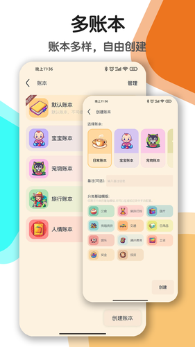 记账笔第4张手机截图
