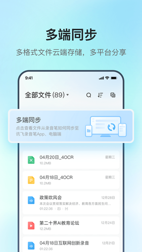讯飞录音笔软件封面