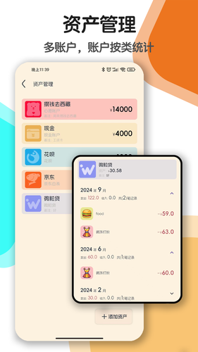 记账笔第5张手机截图