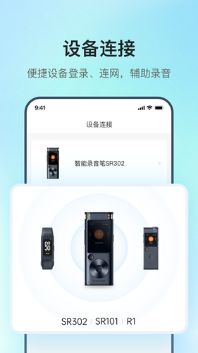 讯飞录音笔软件封面