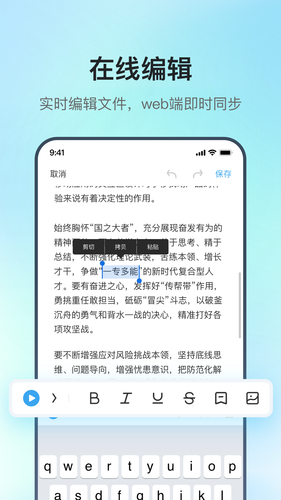 讯飞录音笔软件封面