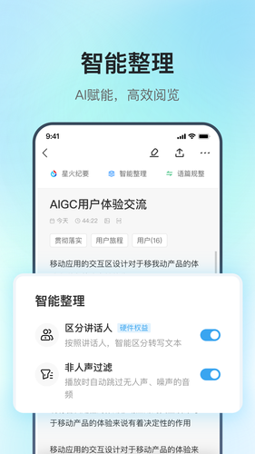 讯飞录音笔软件封面