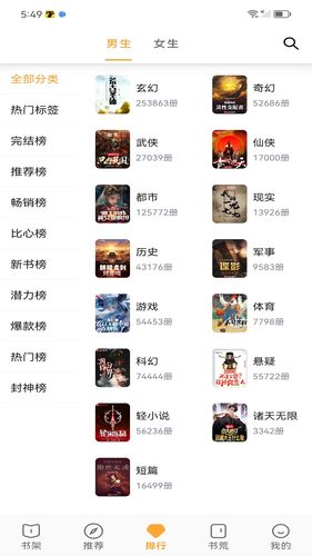 笔书亭软件封面