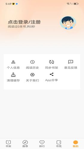 笔书亭软件封面