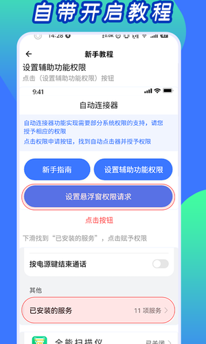 自动连点工具第4张手机截图
