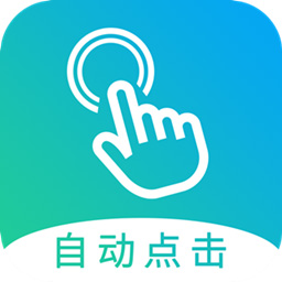 点击器 v1.0.1 官方版