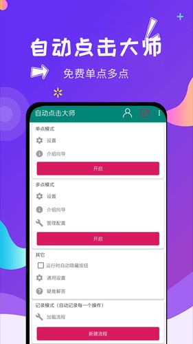 点击器第1张手机截图