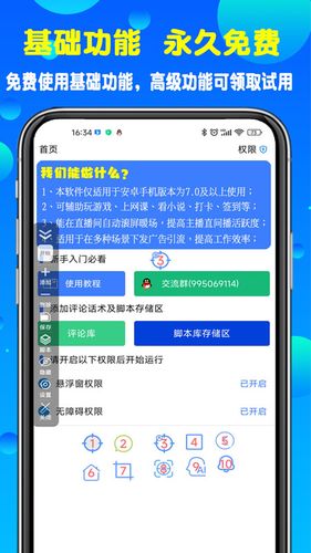 粒可辛自动点击器软件封面