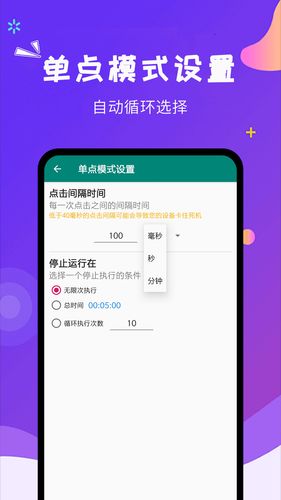 点击器第2张手机截图