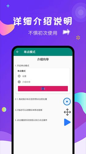 点击器第3张手机截图