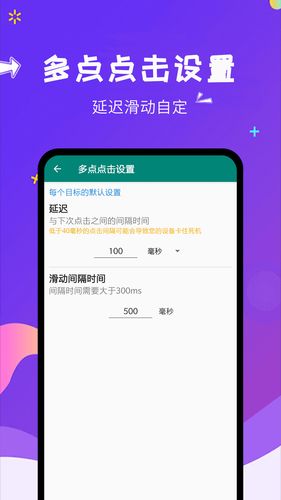 点击器第4张手机截图