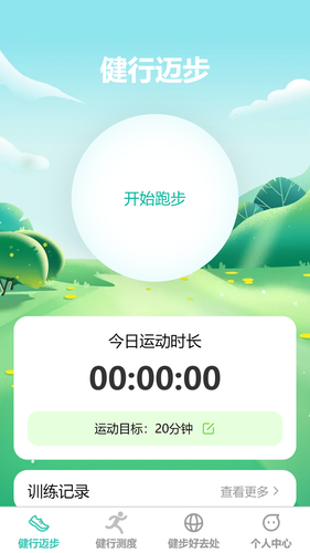 健行迈步软件封面