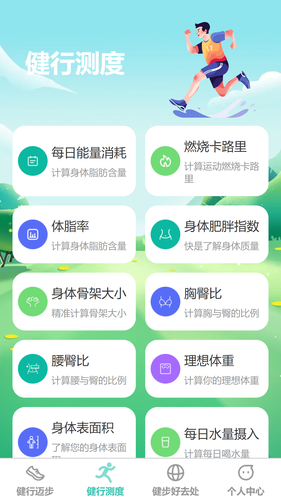 健行迈步软件封面