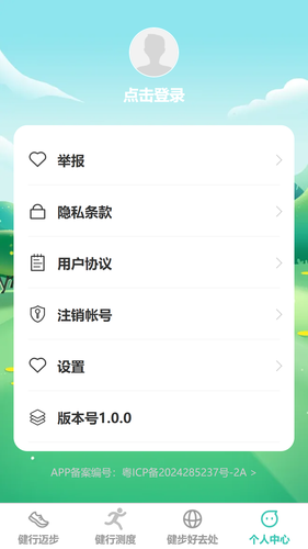 健行迈步软件封面