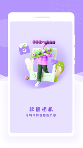 软糖相机软件封面