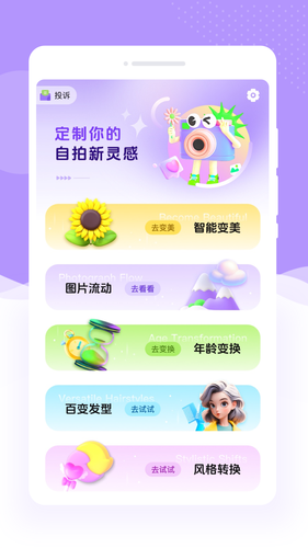 软糖相机软件封面