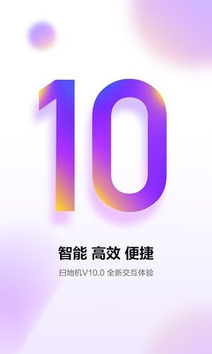 360扫地机-扫地机器人软件封面