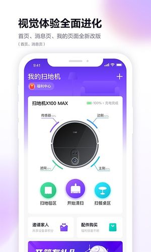 360扫地机-扫地机器人软件封面