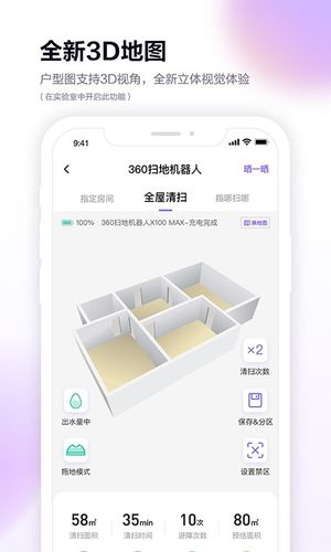 360扫地机-扫地机器人软件封面