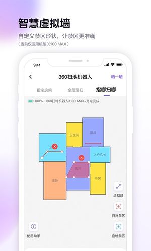 360扫地机-扫地机器人软件封面