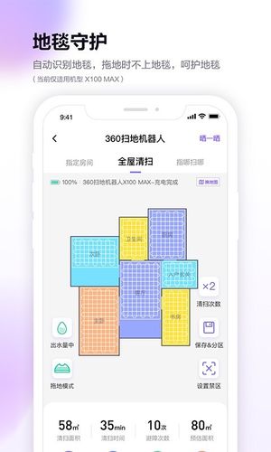 360扫地机-扫地机器人软件封面