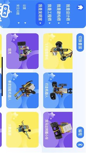 育智机器人软件封面