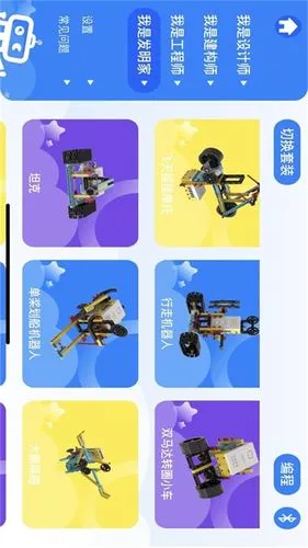 育智机器人软件封面