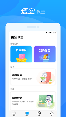 悟空机器人软件封面