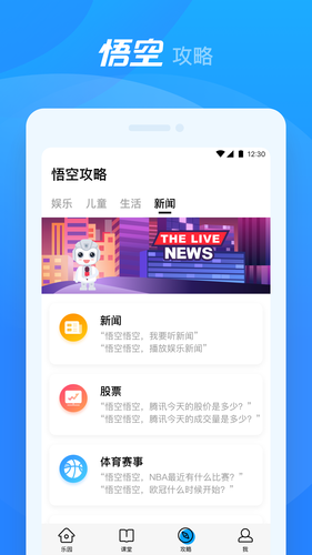 悟空机器人软件封面