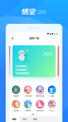 悟空机器人软件封面
